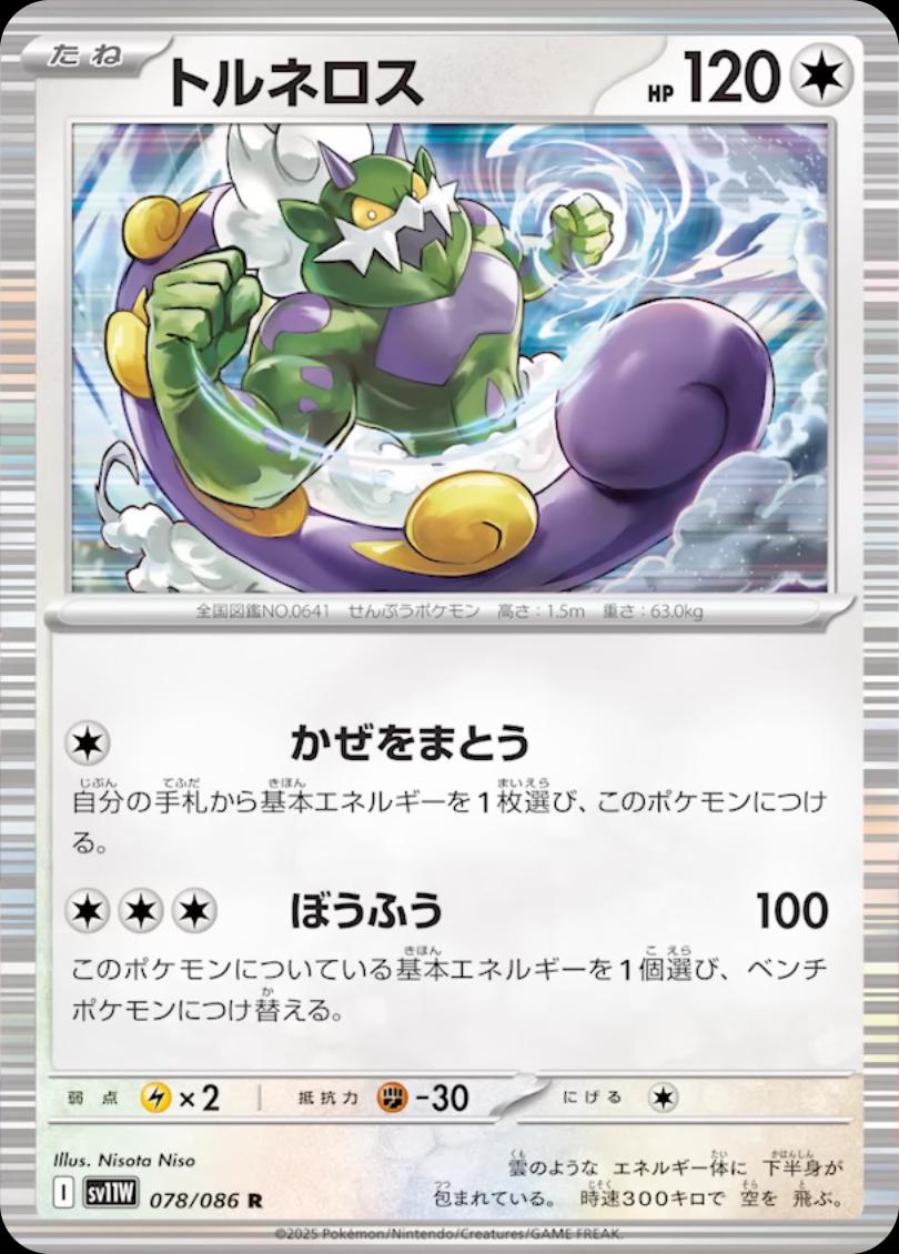 Tornadus #78