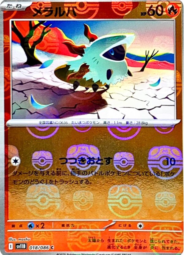 Larvesta [Poke Ball] #18