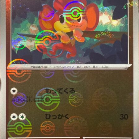 Pansear [Poke Ball] #14