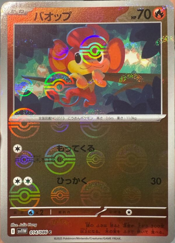 Pansear [Poke Ball] #14