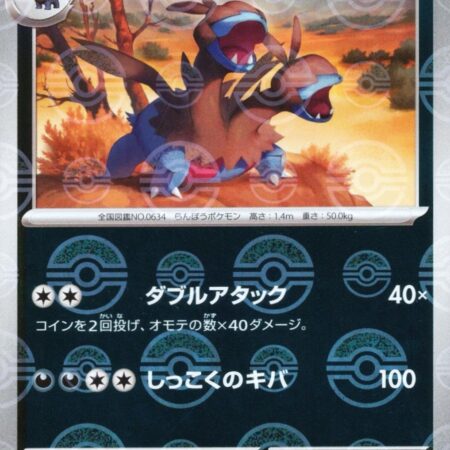 Zweilous [Poke Ball] #61