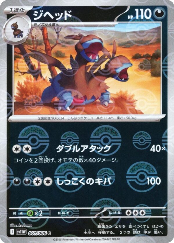 Zweilous [Poke Ball] #61