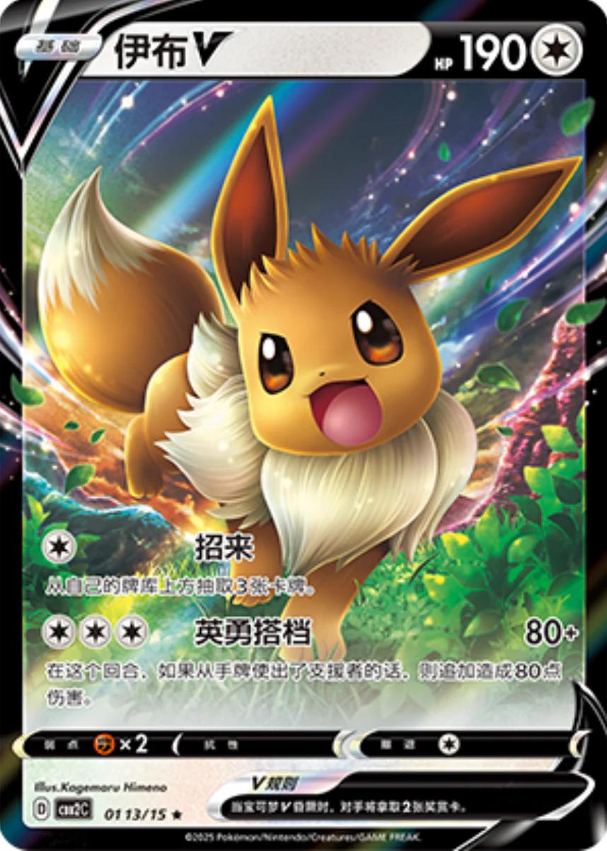 Eevee V #113