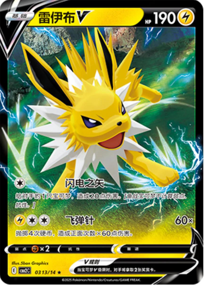 Jolteon V #313