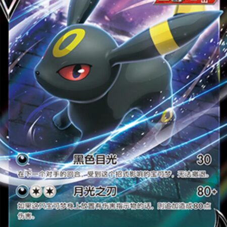 Umbreon V #613