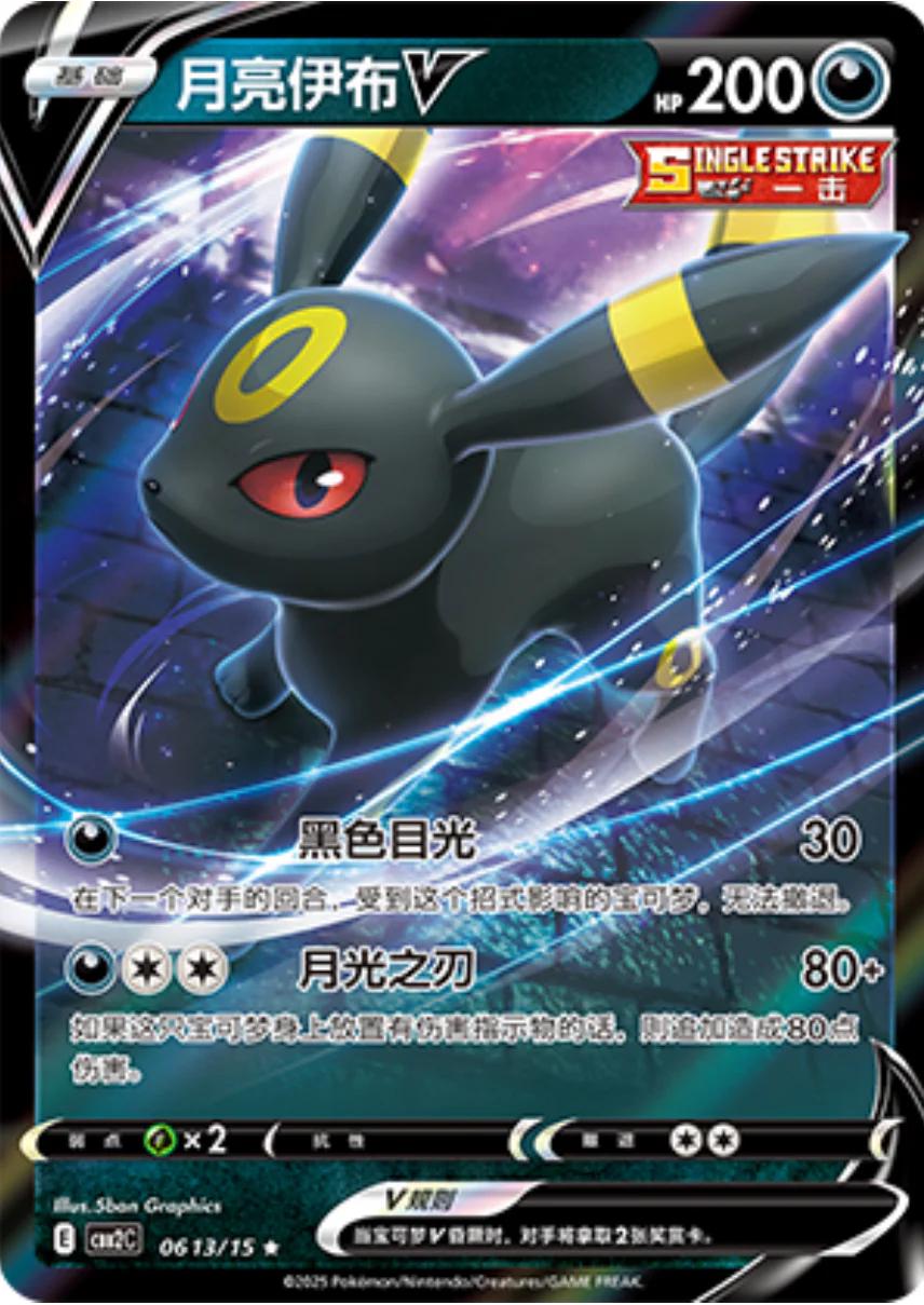 Umbreon V #613