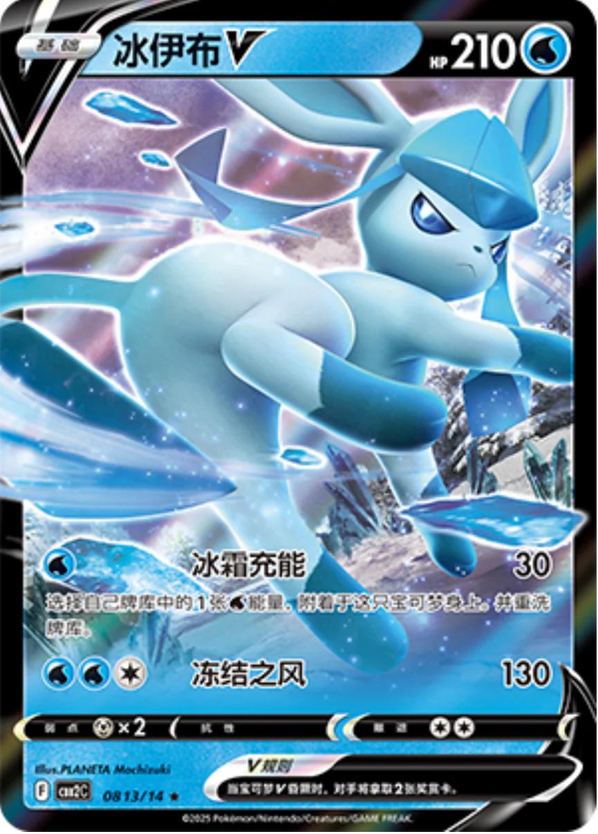 Glaceon V #813