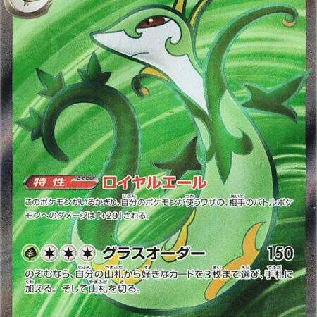 Serperior Ex #159