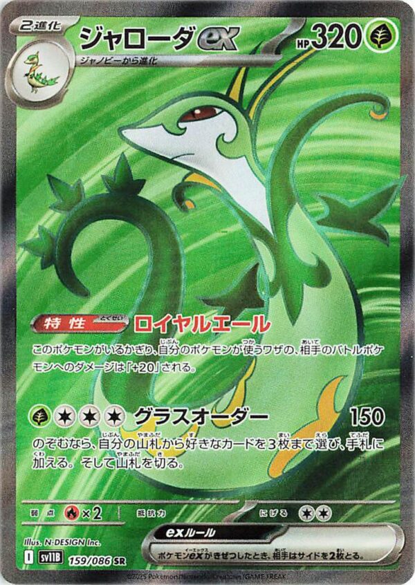 Serperior Ex #159