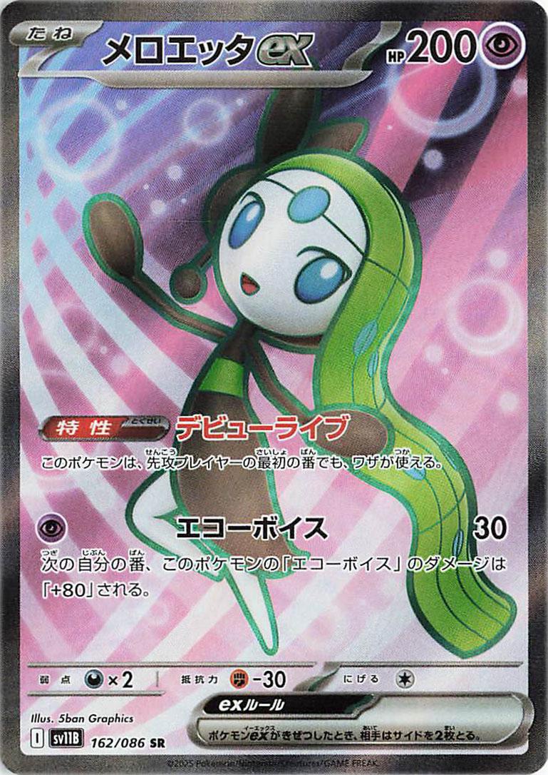 Meloetta Ex #162
