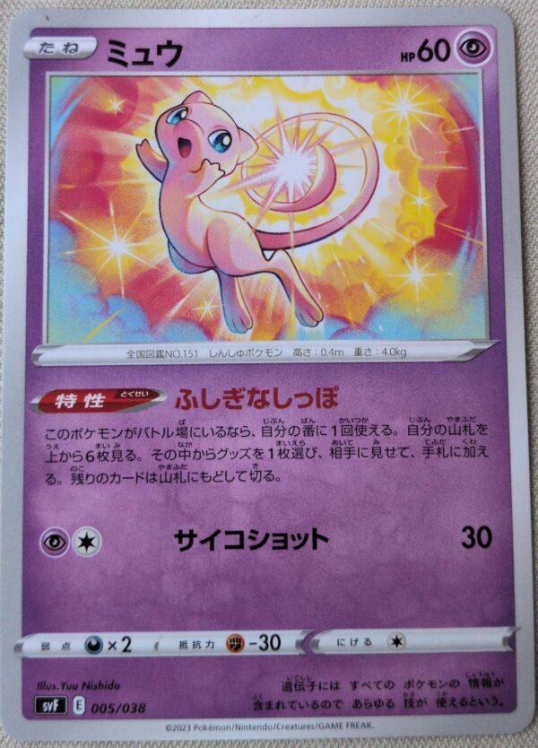 Mew #5