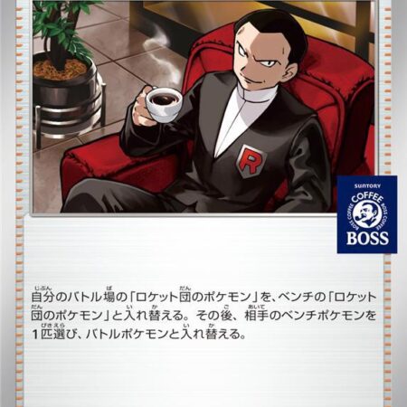 Team Rocket's Giovanni [Boss Coffee] #270/SV-P