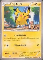Pikachu [No Stamp] #64/XY-P