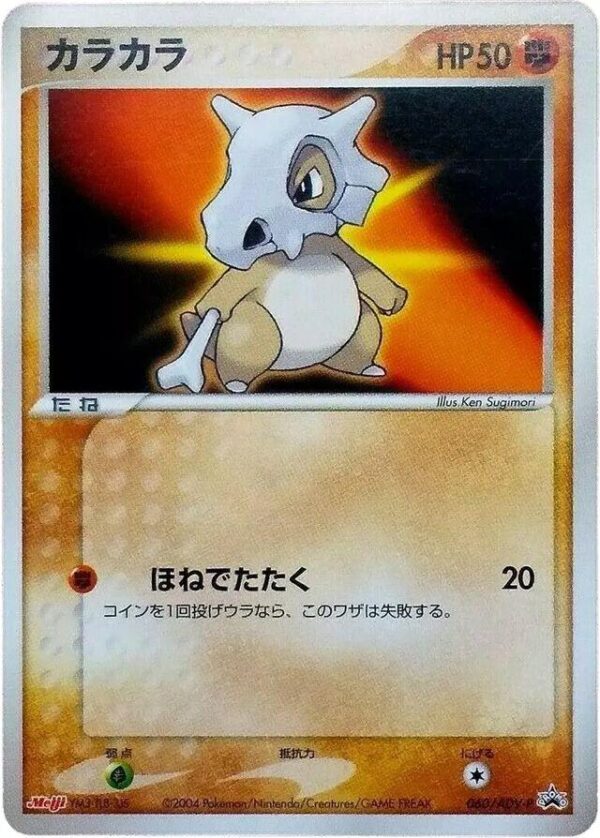 Cubone #60