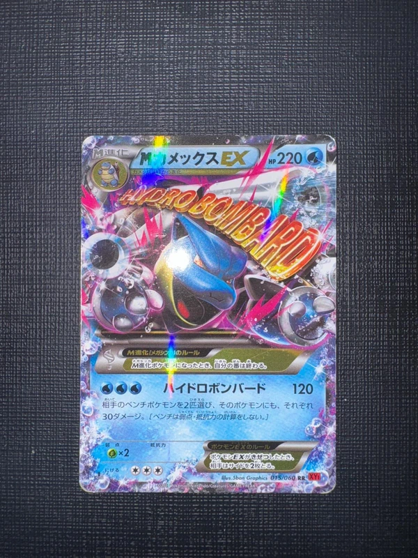 M Blastoise EX 015/060 - Collection Y - Jap