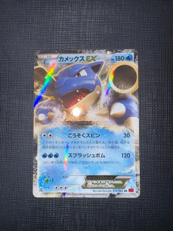 Blastoise EX 014/060 - Collection Y - Jap
